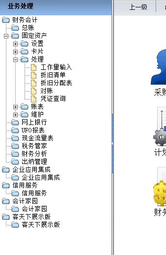 用友t6固定資產(chǎn)點(diǎn)擊累計(jì)折舊之后，累