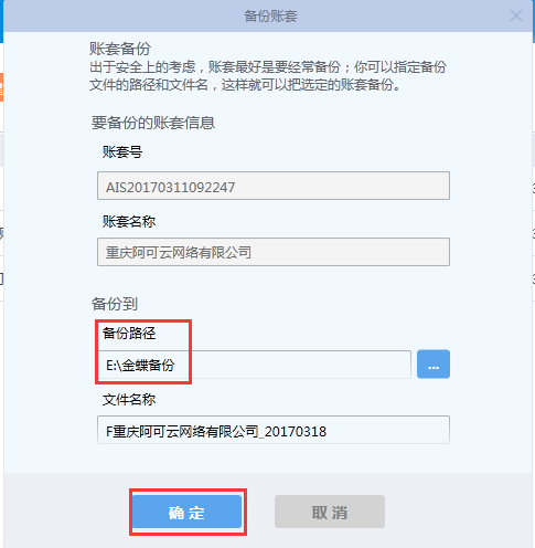 金蝶KIS專(zhuān)業(yè)版14.1如何備份賬套數(shù)據(jù)