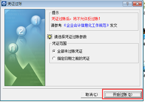 金蝶KIS專(zhuān)業(yè)版14.1如何憑證過(guò)賬