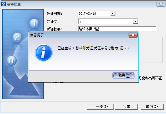 金蝶KIS專(zhuān)業(yè)版14.1如何結(jié)轉(zhuǎn)損益