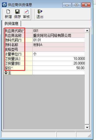 金蝶KIS專(zhuān)業(yè)版14.1如何設(shè)置采購(gòu)價(jià)格