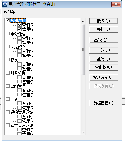 金蝶KIS專(zhuān)業(yè)版14.1如何設(shè)置權(quán)限