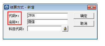金蝶KIS專(zhuān)業(yè)版14.1如何增加結(jié)算方式
