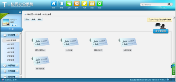 T-OA協同辦公管理系統676.png