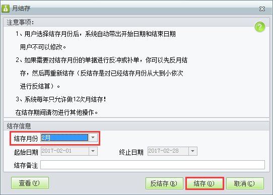 用友t1財貿寶10.0如何進行業(yè)務月結賬？