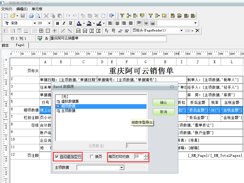 用友t1商貿寶批發零售普及版12.6如何設置單據打印為固定行數？