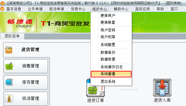 用友t1商貿(mào)寶批發(fā)零售普及版12.6在執(zhí)行反開帳操作時(shí)提示“系統(tǒng)已有業(yè)務(wù)發(fā)生，如需回到期初狀態(tài)，請進(jìn)行系統(tǒng)重建”是怎么回事？
