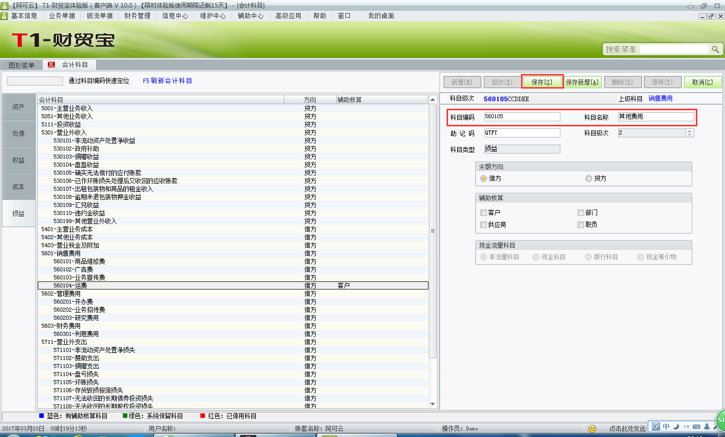 用友t1財貿寶10.0如何增加會計科目？