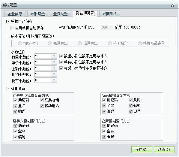 用友t1商貿(mào)寶批發(fā)零售普及版12.6如何設(shè)置模糊查詢？
