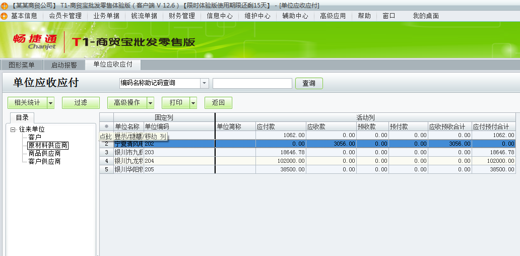 用友t1商貿寶批發零售版12.6如何查詢往來單位的應收應付款？