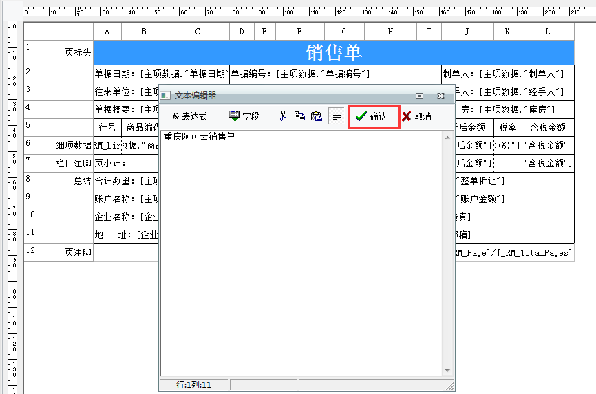 用友t1商貿(mào)寶批發(fā)零售普及版12.6如何設(shè)置打印出來的銷售單有自己單位名稱？