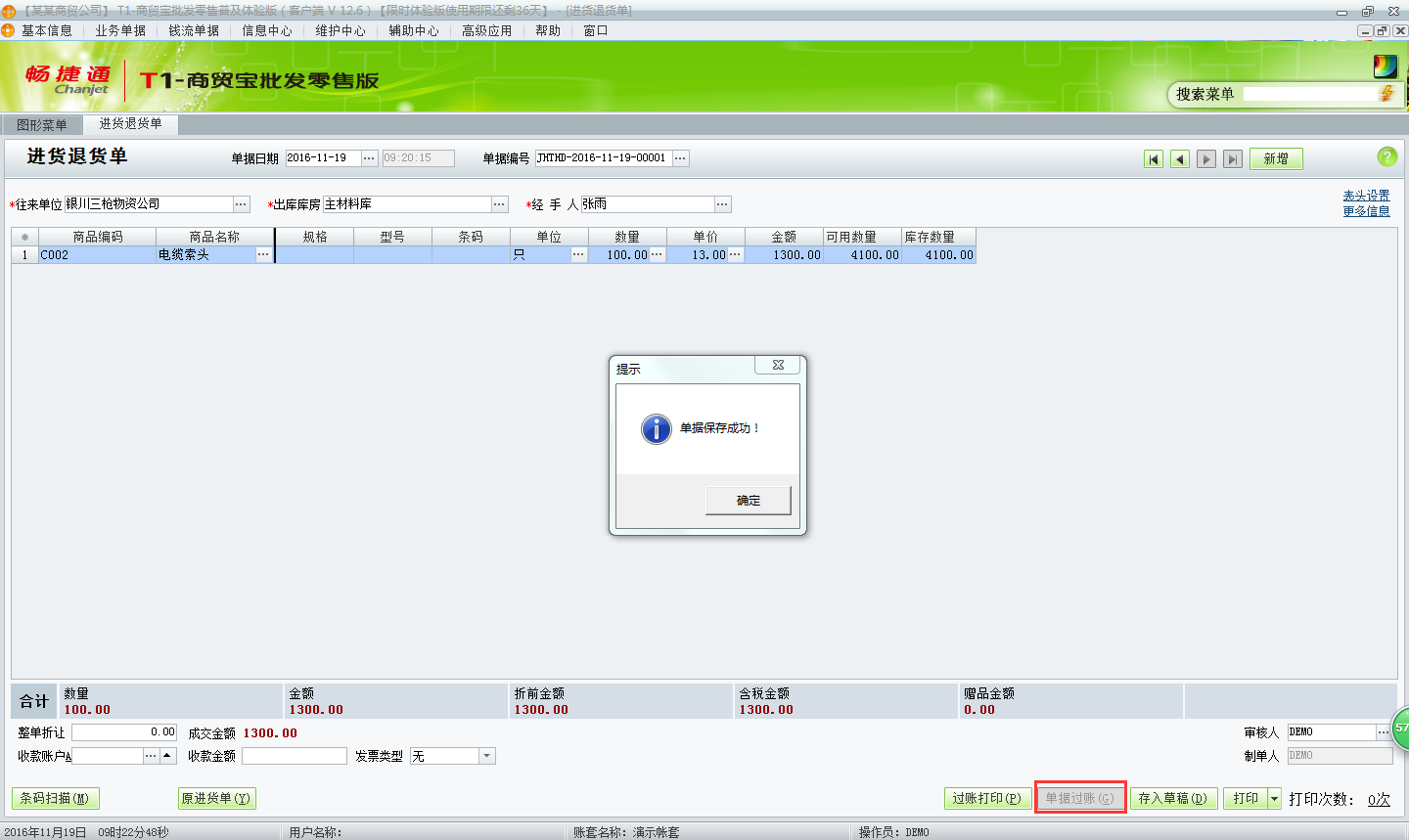 用友t1商貿(mào)寶批發(fā)零售普及版12.6進(jìn)貨退貨單怎樣填寫？