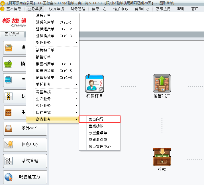 盤(pán)點(diǎn)業(yè)務(wù)2.png