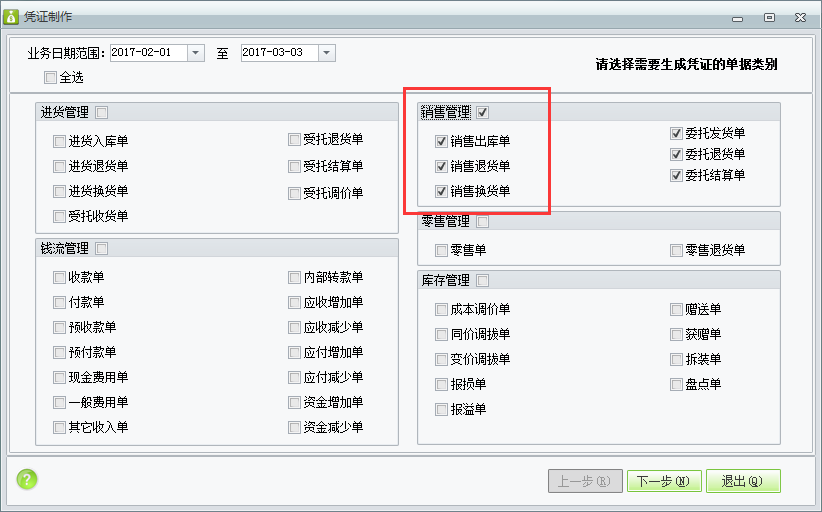 銷(xiāo)售憑證2.png
