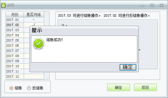 用友t1財貿寶10.0如何進行財務月結賬？