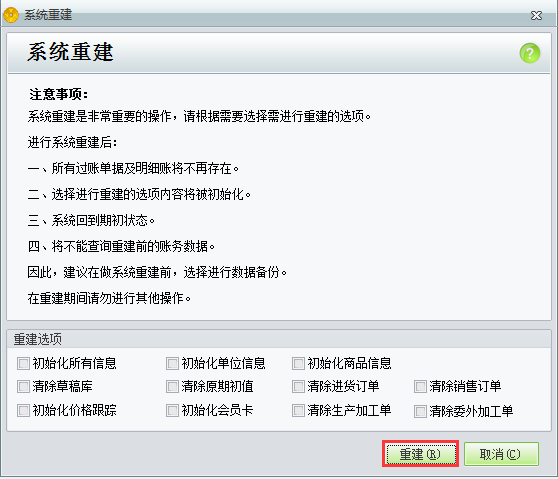 用友t1工貿(mào)寶11.5反開帳時提示“系統(tǒng)已有業(yè)務(wù)發(fā)生，如何回到期初狀態(tài)，請進(jìn)行系統(tǒng)重建”是怎么回事？