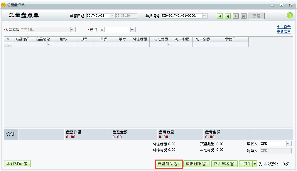 盤(pán)點(diǎn)業(yè)務(wù)7.png