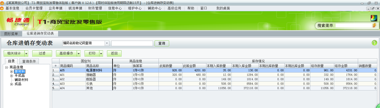 用友t1商貿寶批發零售版12.6的收發存匯總表在哪里查詢？