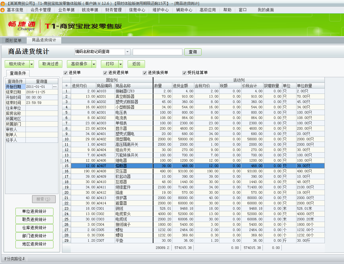 用友t1商貿寶批發零售版12.6如何查看采購統計？