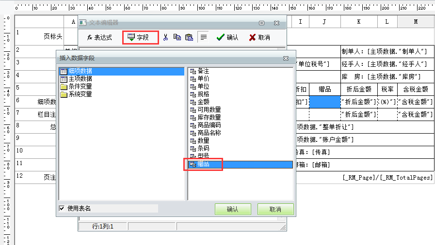 用友t1商貿寶批發零售版12.6單據上面的贈品打印出來怎么沒有標識是否是贈品？