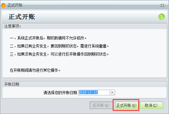 用友t1商貿(mào)寶批發(fā)零售普及版12.6單據(jù)過賬時(shí)提示“尚未進(jìn)行開帳操作”是怎么回事？(圖文)(圖文)(圖文)(圖文)