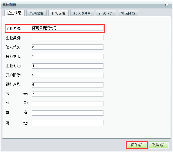 用友t1商貿寶批發零售版12.6軟件界面為什么顯示的是某某商貿公司不是自己單位名稱？