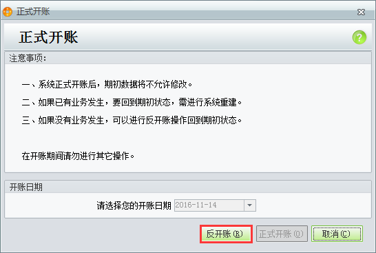 用友t1商貿(mào)寶批發(fā)零售普及版12.6錄入期初商品時(shí)提示“系統(tǒng)已經(jīng)開帳，不能修改期初”怎么辦？