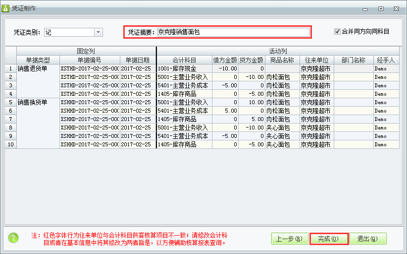 用友t1財貿寶10.0銷售業(yè)務如何生成憑證？