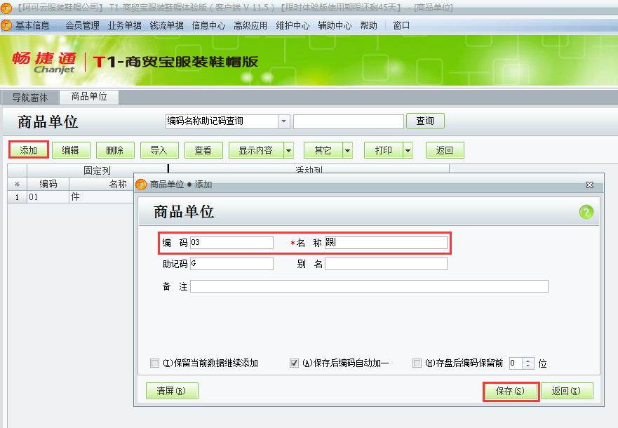 用友t1商貿寶服裝鞋帽版11.5如何設置商品單位？