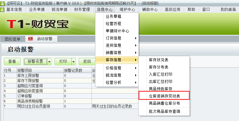 進(jìn)銷(xiāo)存變動(dòng)表1.png