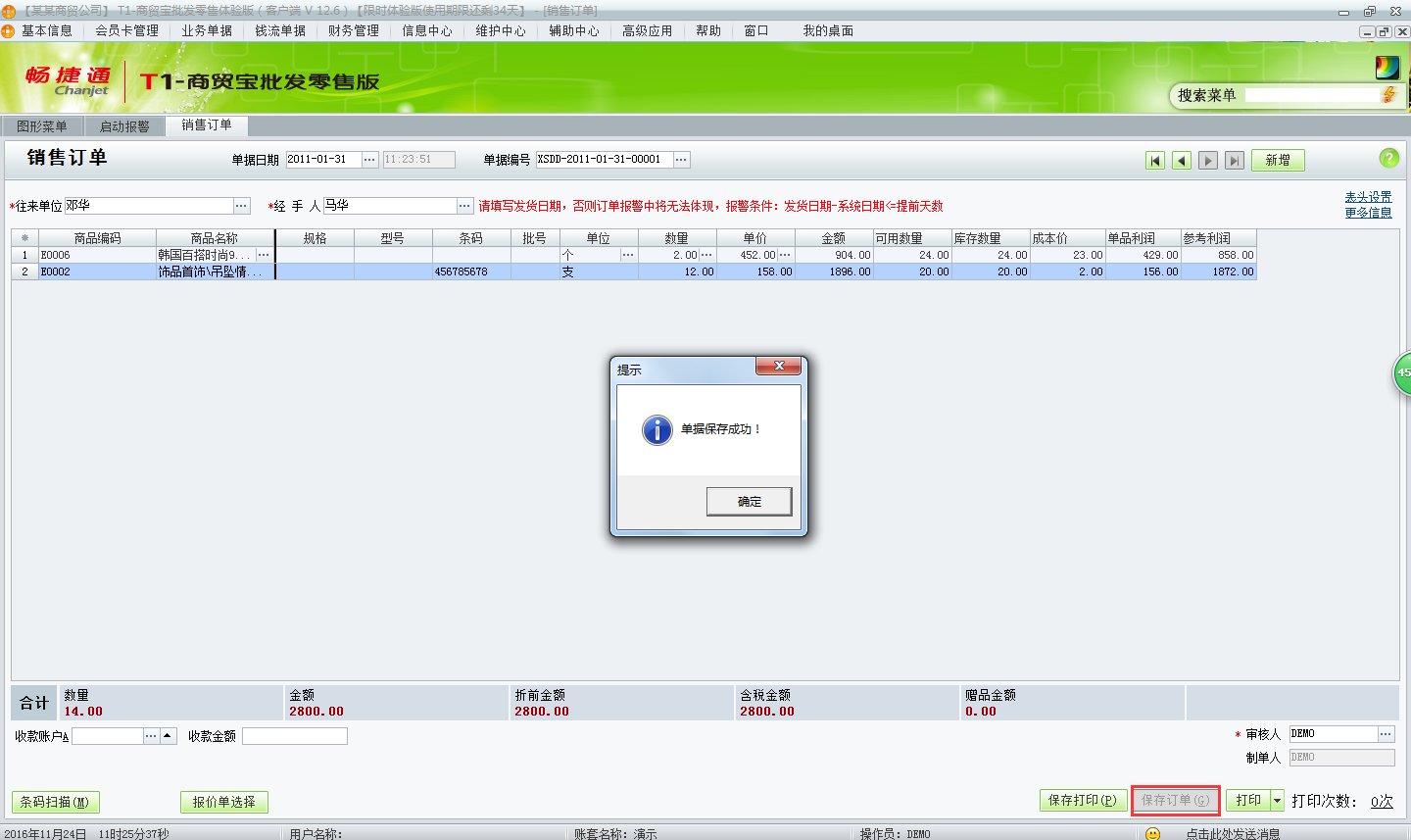 用友t1商貿寶批發零售版12.6如何新增銷售訂單？