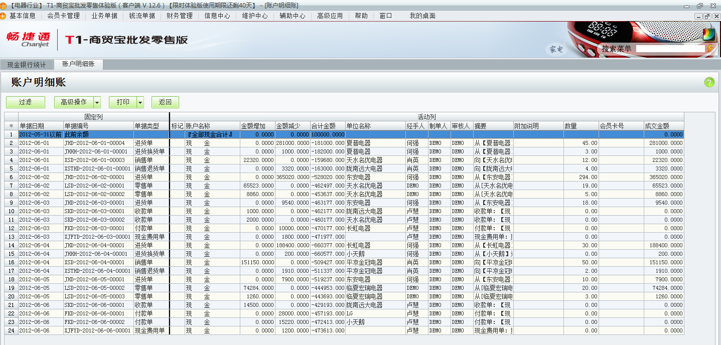用友t1商貿(mào)寶批發(fā)零售版12.6如何查詢資金流入流出情況？