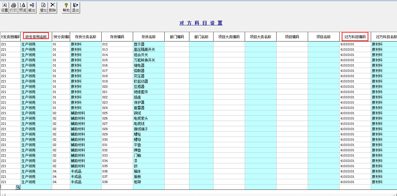 用友T3標準版如何設(shè)置存貨對方科目