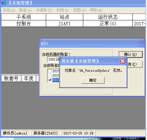 用友t3數(shù)據(jù)升級(jí)時(shí)提示‘對(duì)象名uf_versionupdate無(wú)效’的處理方法。
