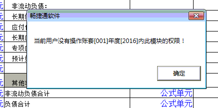 用友t3打開財(cái)務(wù)報(bào)表時(shí)提示‘當(dāng)前用戶沒有操作001年度2016內(nèi)此模塊的權(quán)限’是怎么回事？