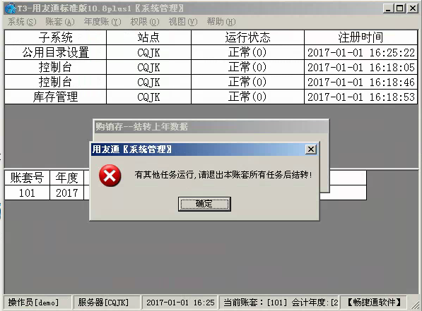 用友T3標(biāo)準(zhǔn)版10.8.1結(jié)轉(zhuǎn)上年數(shù)據(jù)事提示“有其他任務(wù)運(yùn)行，請退出本帳套所有任務(wù)后在結(jié)轉(zhuǎn)”是怎么回事？