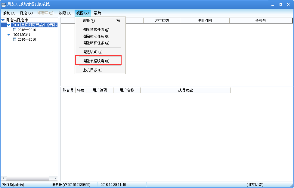 清除單據鎖定.png