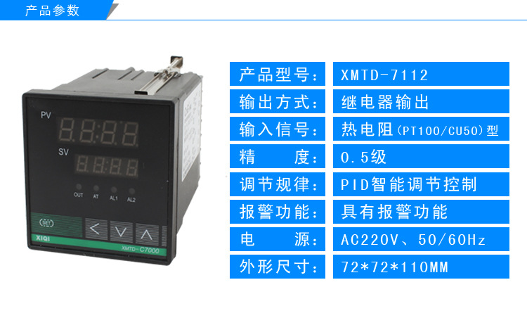 東神XMTD-7112溫度控制器 精準控溫的首選，廠家直銷值得信賴